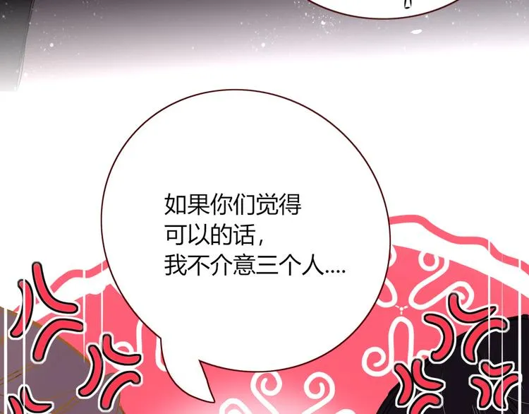 第67话 骗婚 第86页