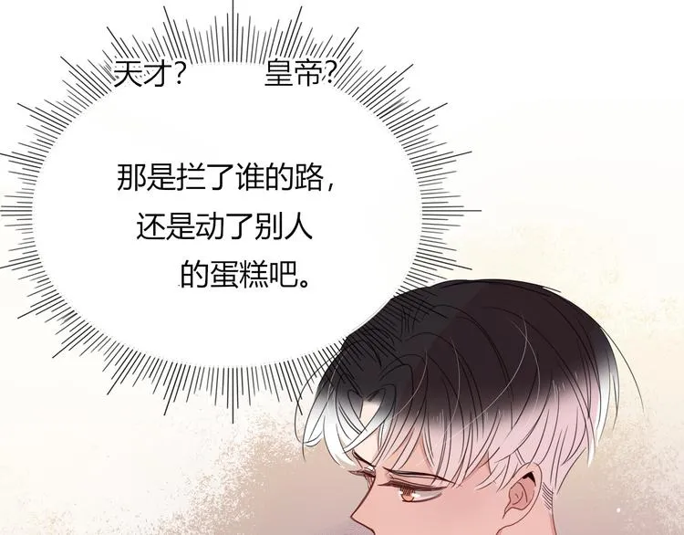 第66话 硬糖 第27页