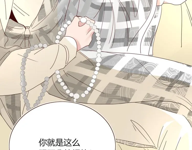 第66话 硬糖 第66页