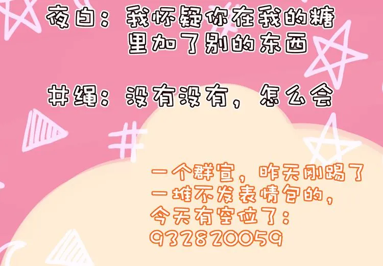 第66话 硬糖 第91页