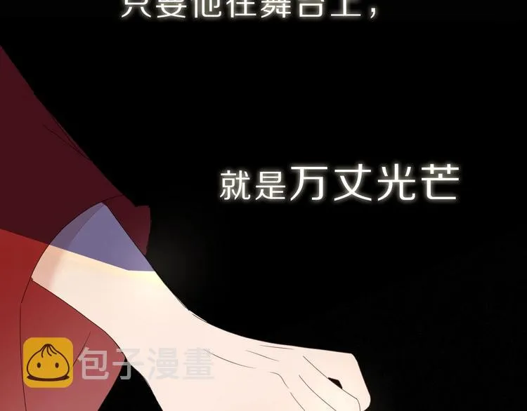 序章 霸道小迷弟x骚气老鲜肉 第3页