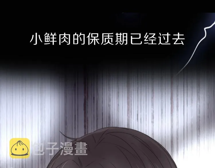 序章 霸道小迷弟x骚气老鲜肉 第12页
