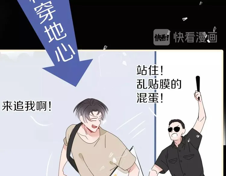 序章 霸道小迷弟x骚气老鲜肉 第19页
