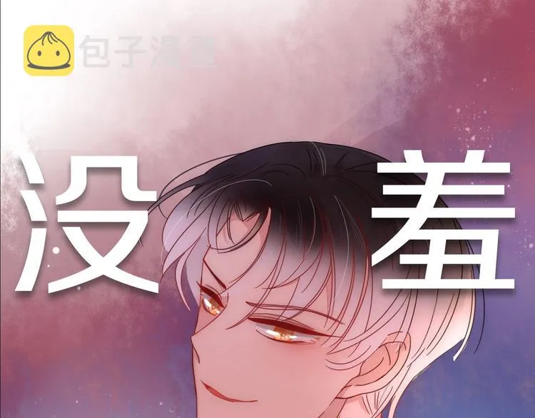 序章 霸道小迷弟x骚气老鲜肉 第25页