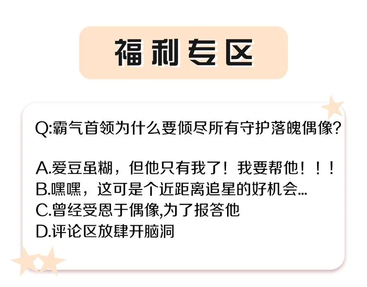 序章 霸道小迷弟x骚气老鲜肉 第51页