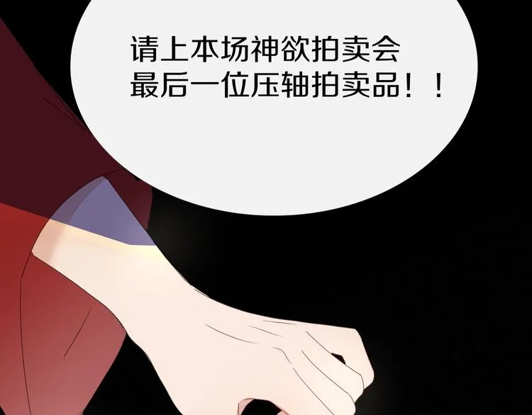 第1话 神欲拍卖会 第11页