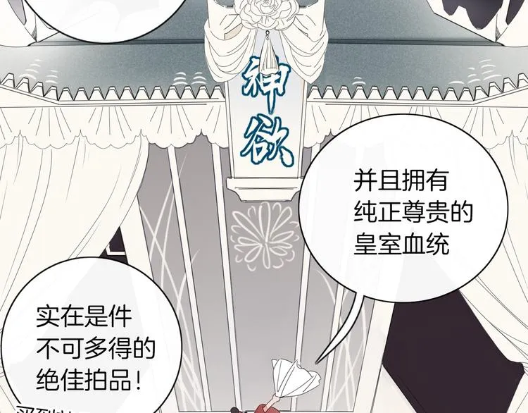 第1话 神欲拍卖会 第22页