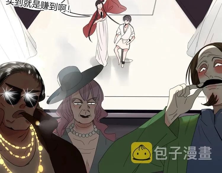 第1话 神欲拍卖会 第23页