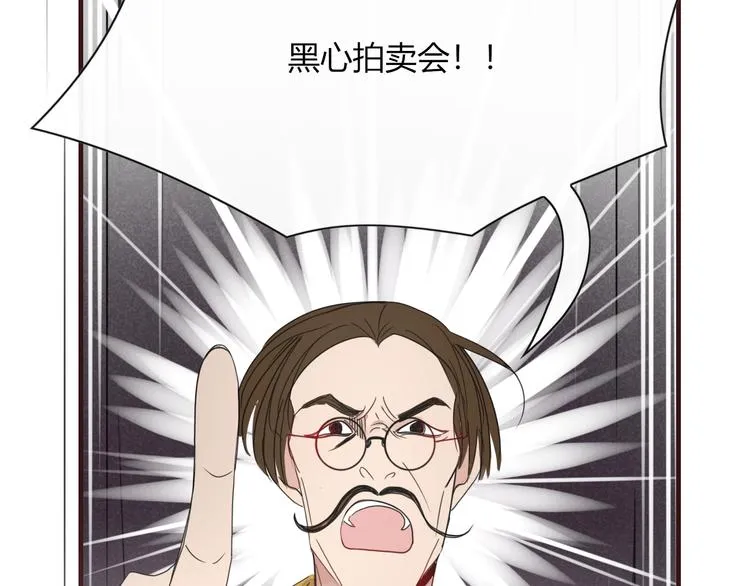 第1话 神欲拍卖会 第45页