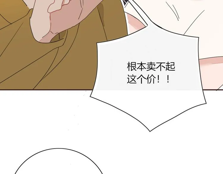 第1话 神欲拍卖会 第51页