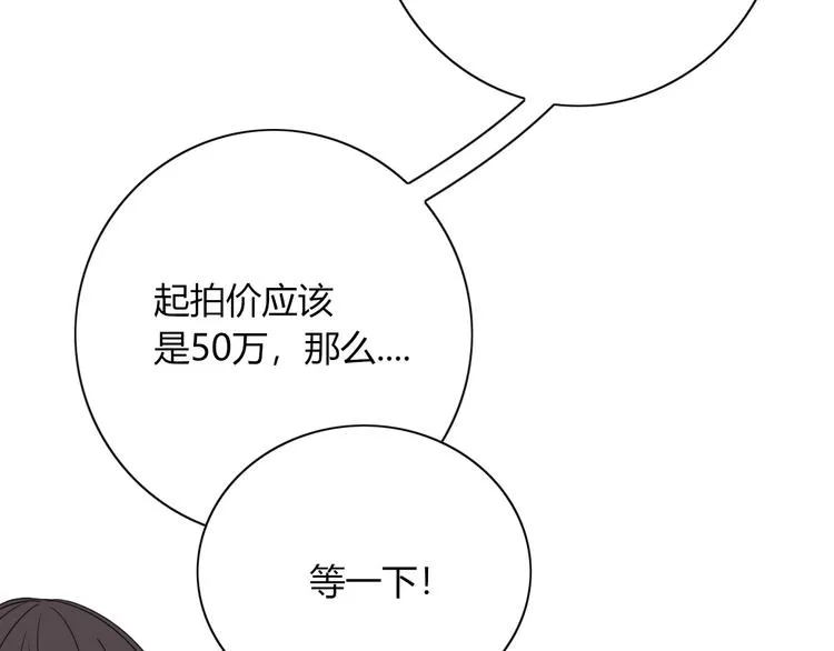 第1话 神欲拍卖会 第54页