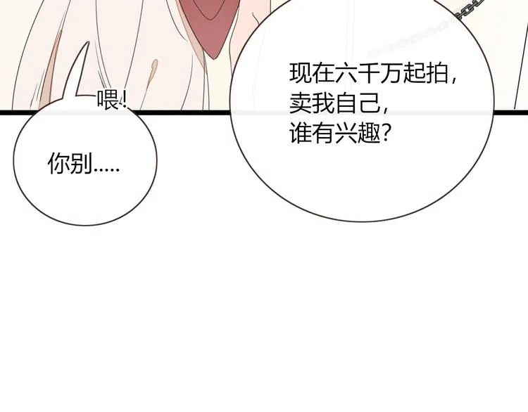 第1话 神欲拍卖会 第66页