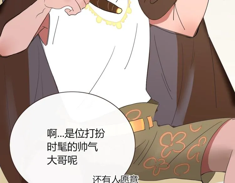 第1话 神欲拍卖会 第70页