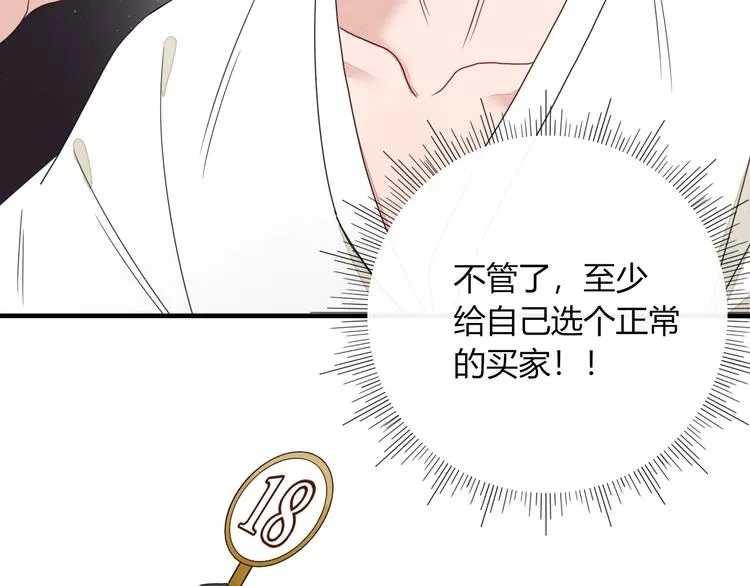 第1话 神欲拍卖会 第72页
