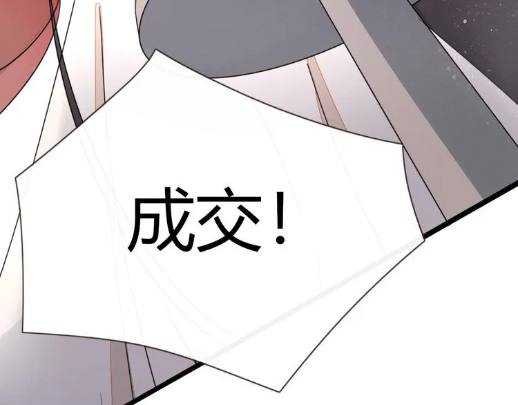 第1话 神欲拍卖会 第87页