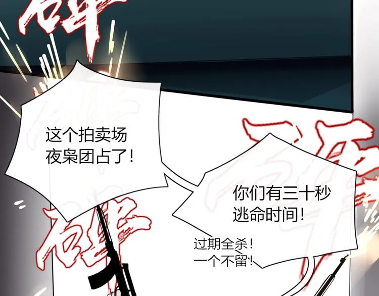 第1话 神欲拍卖会 第108页