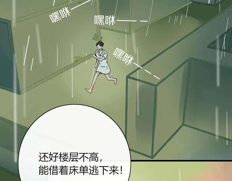 第2话 霸道洋匪的天价老逃夫 第86页