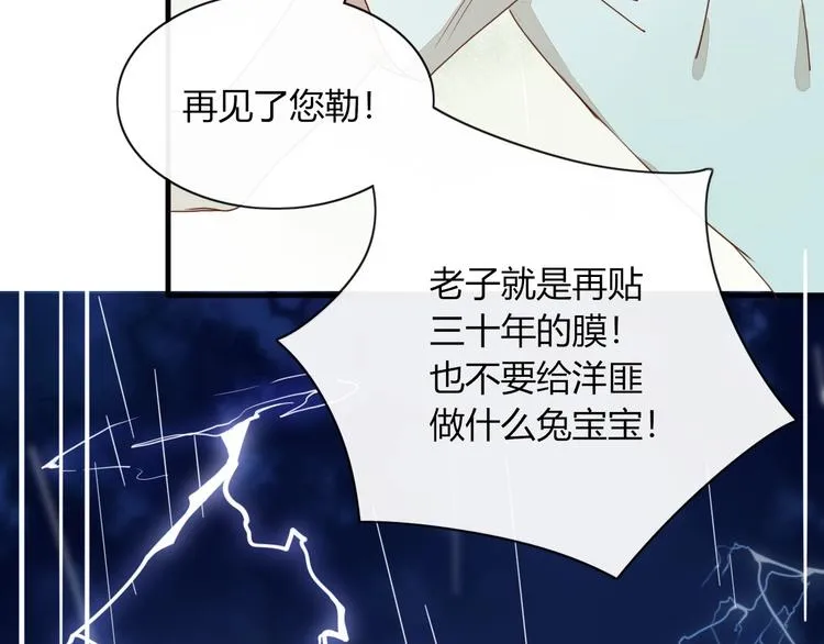 第2话 霸道洋匪的天价老逃夫 第88页
