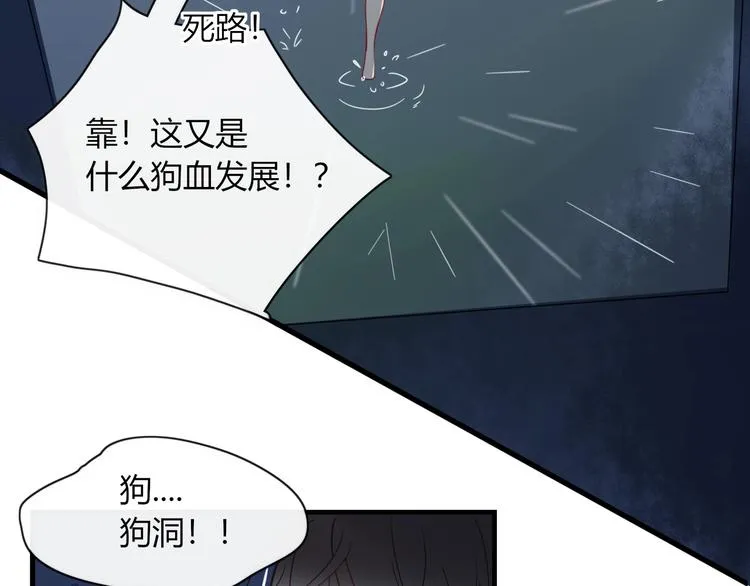 第2话 霸道洋匪的天价老逃夫 第93页