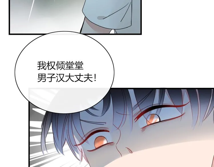 第2话 霸道洋匪的天价老逃夫 第95页