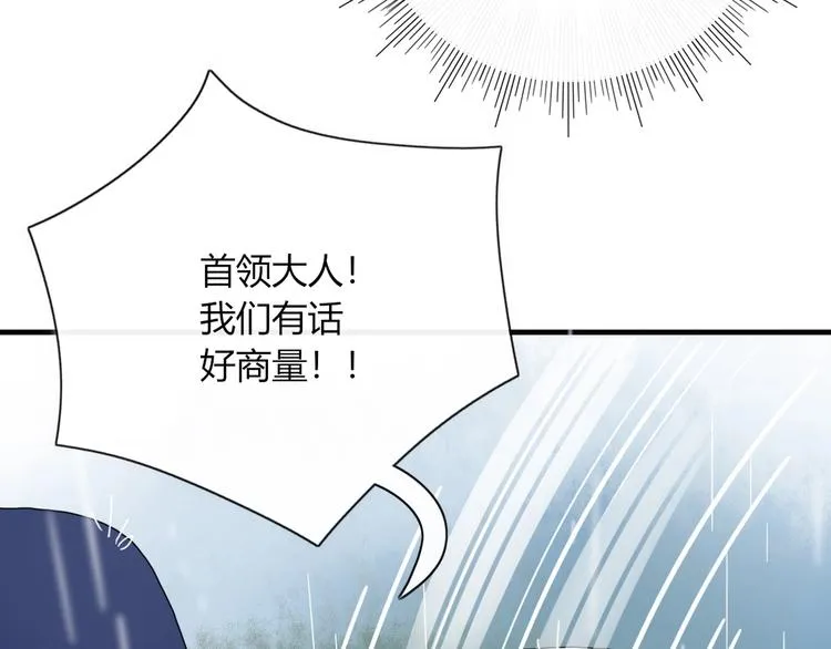 第2话 霸道洋匪的天价老逃夫 第110页