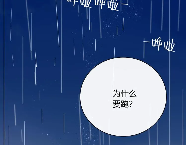 第2话 霸道洋匪的天价老逃夫 第114页