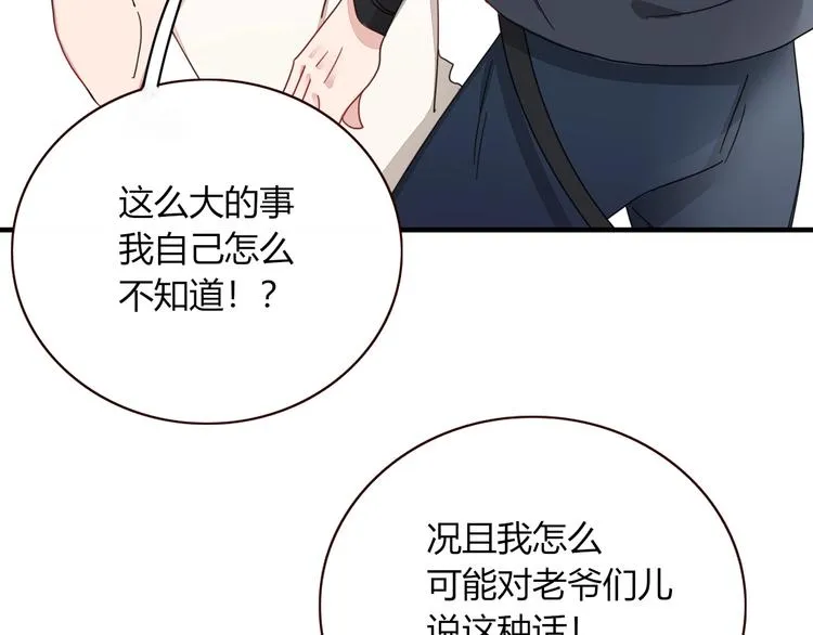 第3话 首领的小秘密 第8页