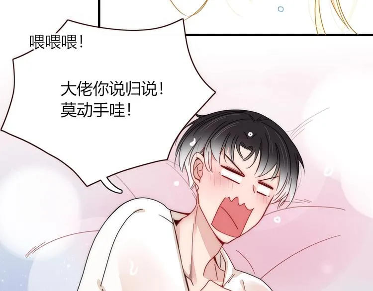 第3话 首领的小秘密 第12页