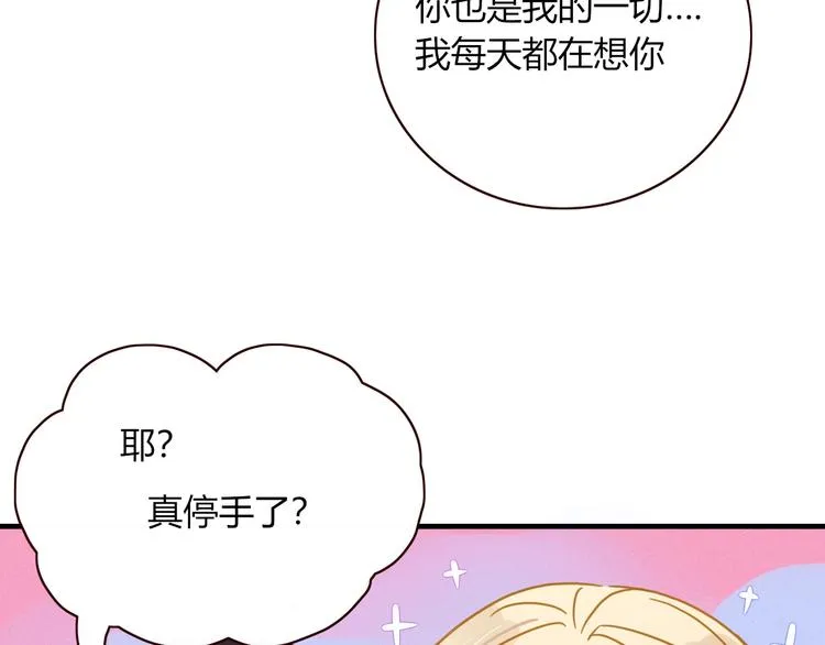 第3话 首领的小秘密 第16页