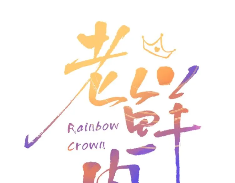 第3话 首领的小秘密 第26页