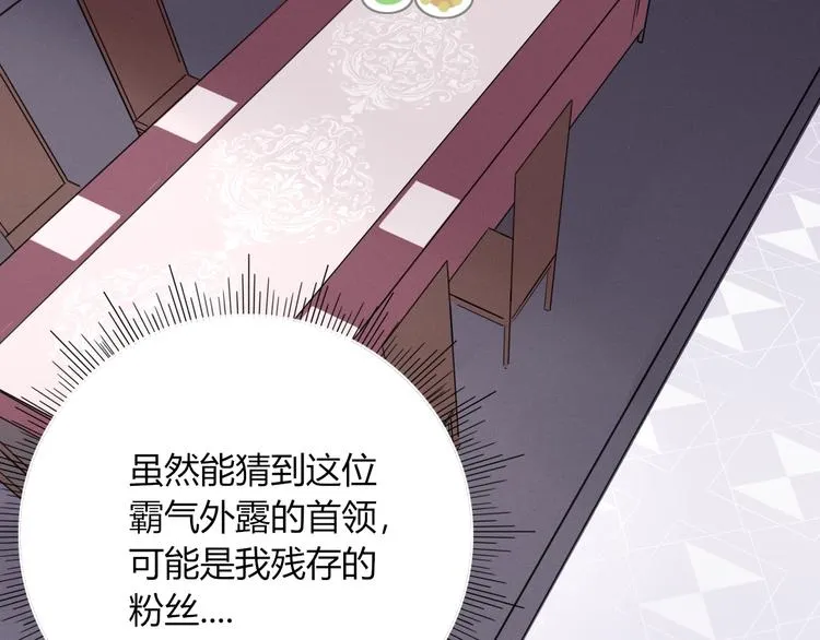 第3话 首领的小秘密 第32页