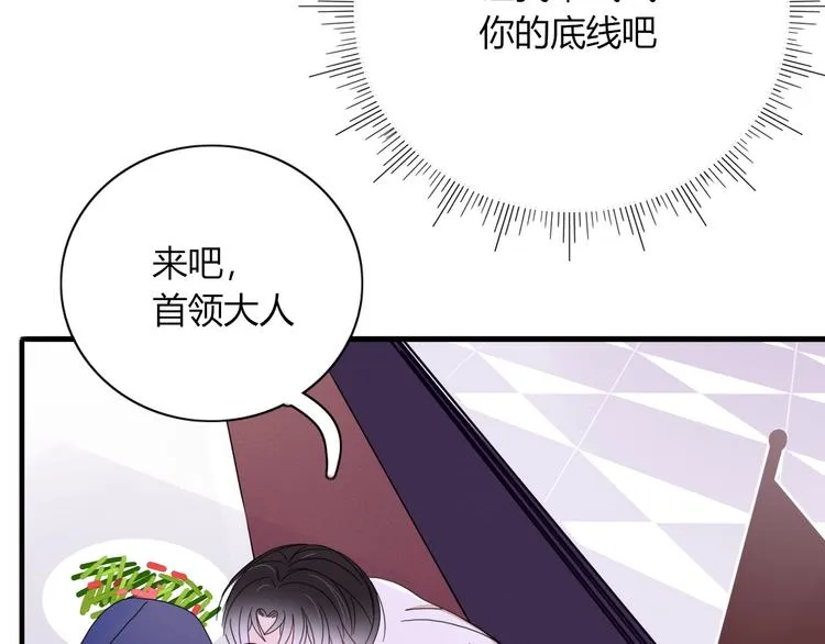 第3话 首领的小秘密 第43页