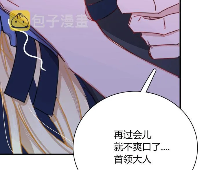 第3话 首领的小秘密 第57页