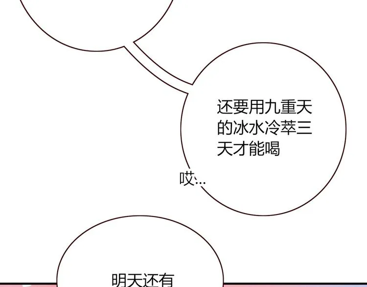 第3话 首领的小秘密 第87页