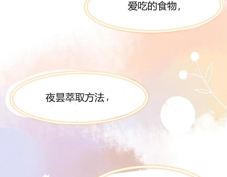 第3话 首领的小秘密 第96页