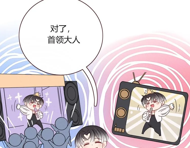 第3话 首领的小秘密 第102页