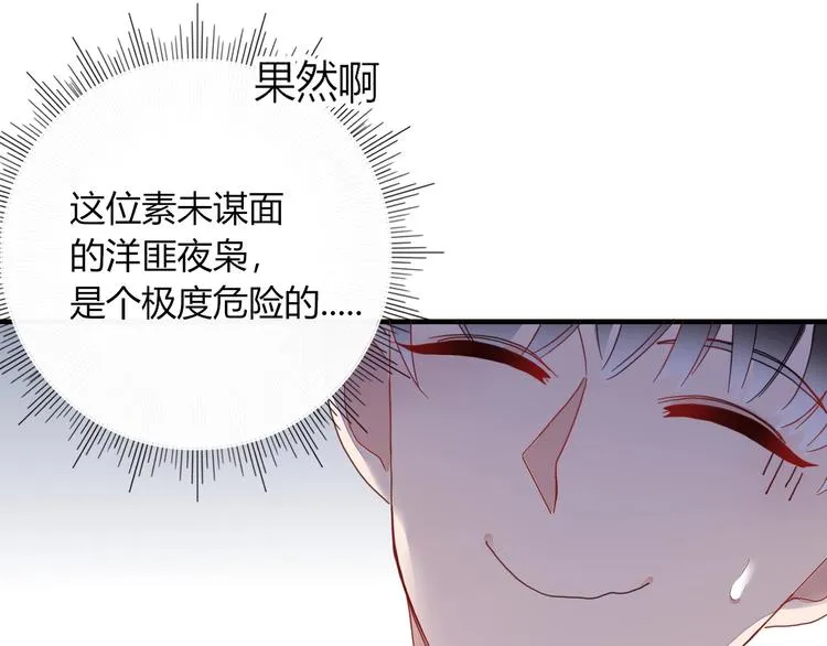 第3话 首领的小秘密 第106页
