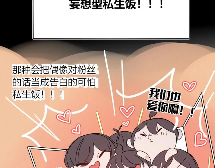 第3话 首领的小秘密 第108页