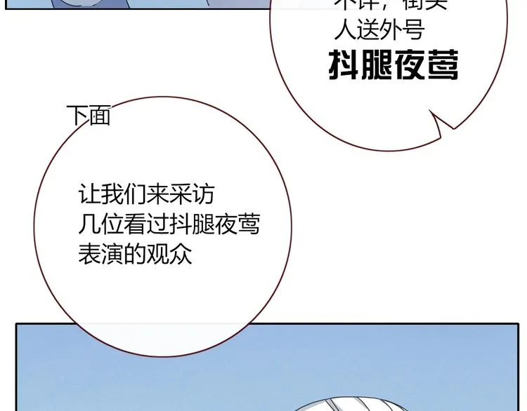 第5话 “抖腿夜莺” 第5页