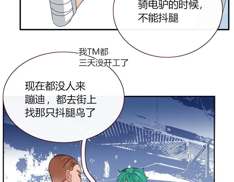 第5话 “抖腿夜莺” 第9页