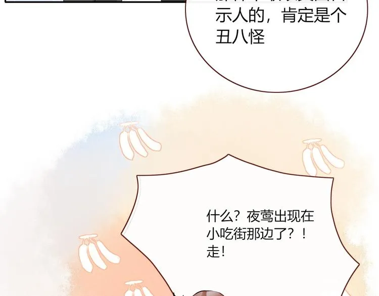 第5话 “抖腿夜莺” 第11页