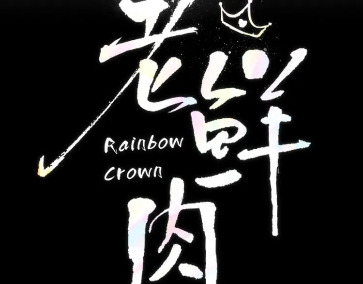 第5话 “抖腿夜莺” 第25页