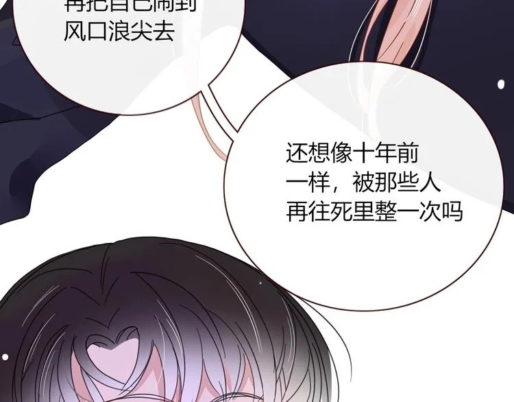 第5话 “抖腿夜莺” 第43页