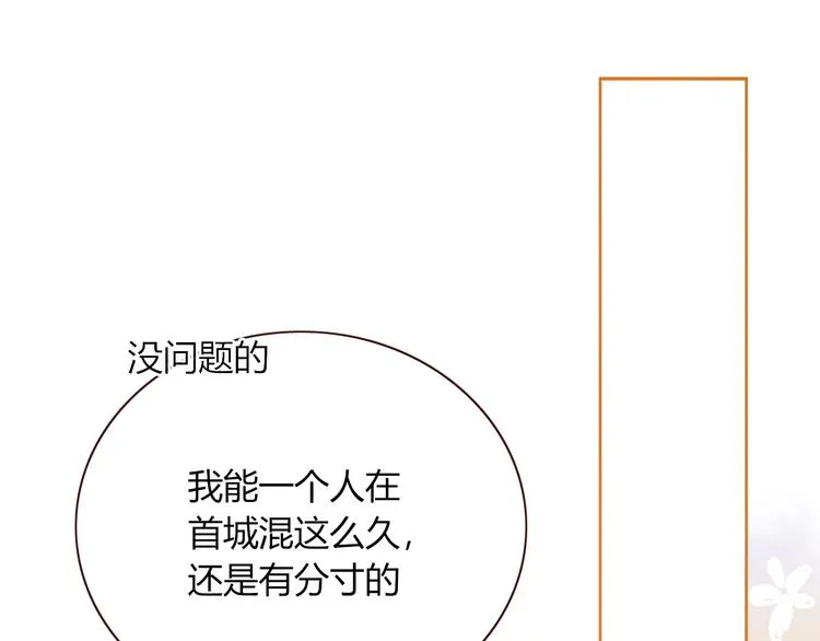 第5话 “抖腿夜莺” 第51页