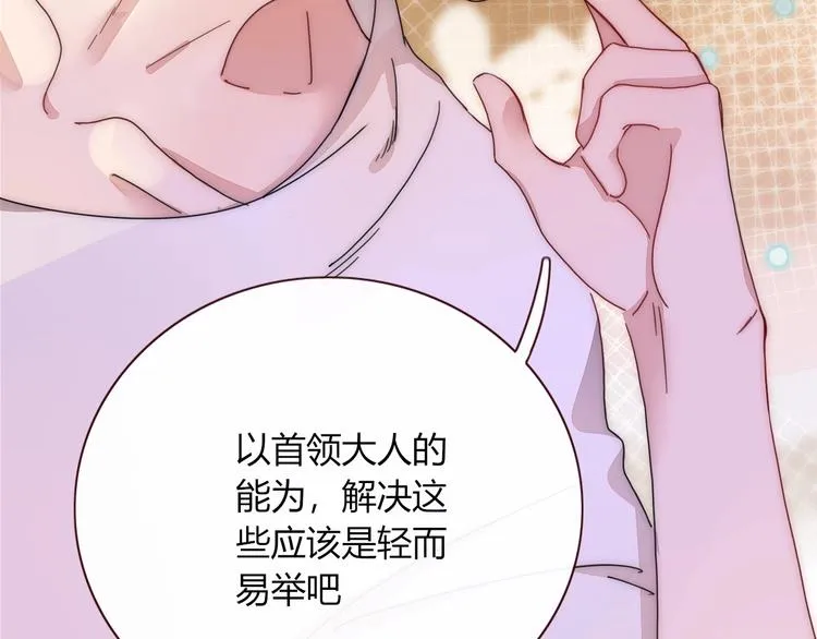 第5话 “抖腿夜莺” 第54页