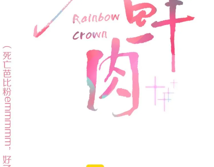 第6话 脱粉治疗 第46页