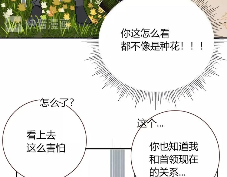 第6话 脱粉治疗 第63页