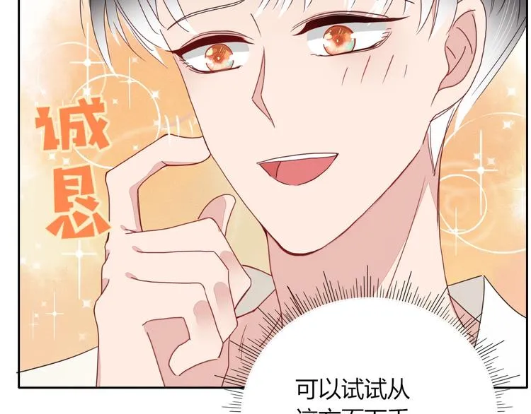 第6话 脱粉治疗 第66页