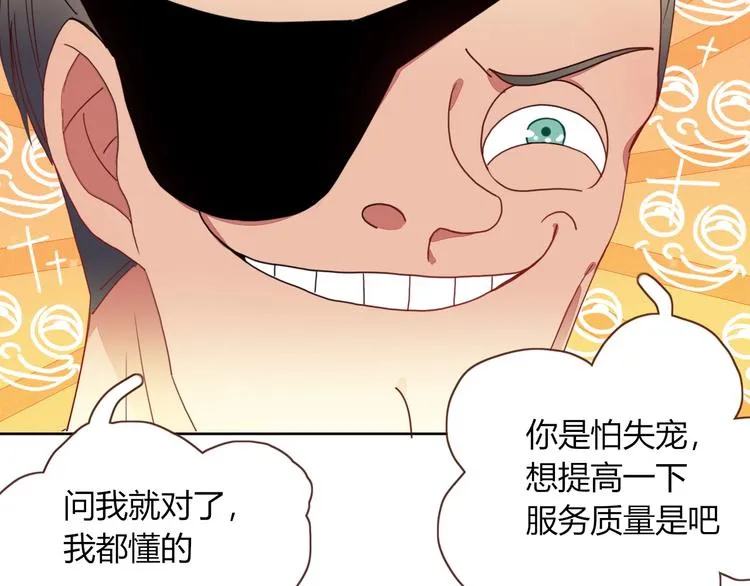 第6话 脱粉治疗 第69页