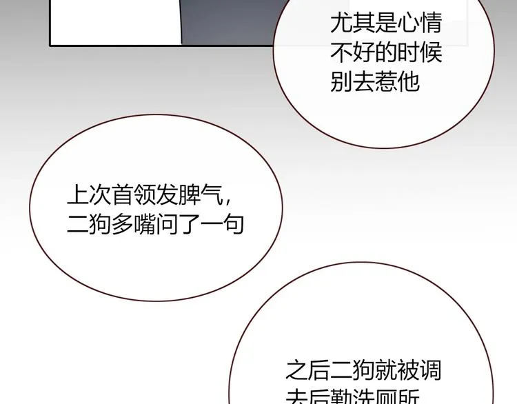 第6话 脱粉治疗 第77页